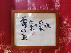 -砖头卤味