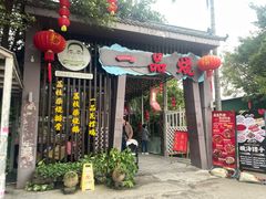 -一品烧农庄·佛山本地菜(西岸店)