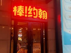 -棒约翰比萨·意面(春申景城店)