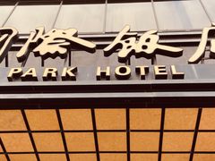 门面-国际饭店·帆声西饼屋(黄河路店)