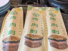 -佟爷·老北京炙子烤肉(动物园店)