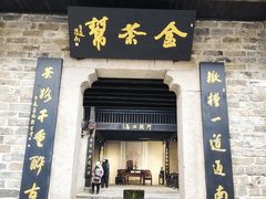 -羊楼洞