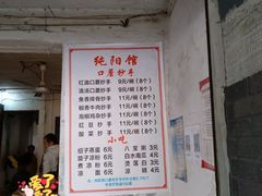 -纯阳馆鱼香排骨面(东二道街店)