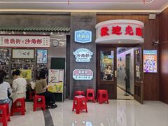 -憶廟街 X 沙角邨(太古城店)