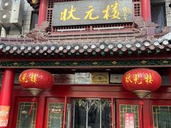 -状元楼(金溪路店)