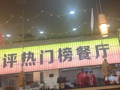 -亿牌牌东北烧烤(怀特店)