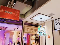 -羊来顺冰煮鲜羊 铁锅烀羊肉(中央大街店)