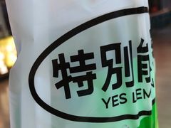 -Yes Lemon就是柠·手打柠檬茶(苏州中心一店)