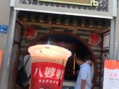 门面-八婆婆烧仙草(中山路店)