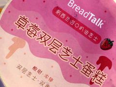 -BreadTalk面包新语·烘焙蛋糕(海珠丽影广场店)