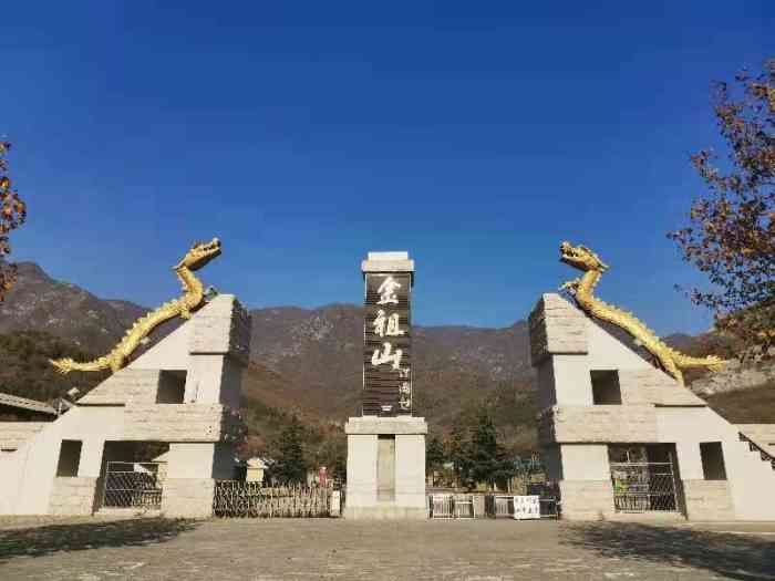 金祖山风景区-"秋天去金祖山看红叶时拍的,当时还挺嫌弃红.