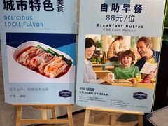 -希尔顿欢朋酒店·欢朋餐厅