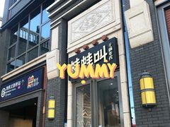 门面-蛙蛙叫干锅年代(簋街总店)