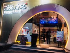 门面-海银海记潮汕牛肉火锅(新港中路海珠店)