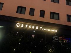 -STARRY CAFE & LOUNGE BAR(高新店)