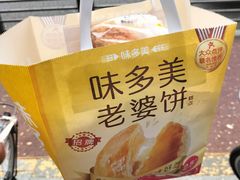 -味多美蛋糕(阜成门店)