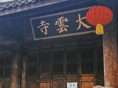 -广元千佛崖
