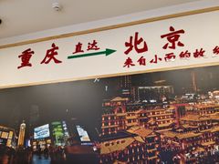 -重庆小面(贵友大厦店)