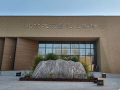 -北京大葆台遗址博物馆