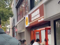 -莫朗核桃饼(虹泉路店)