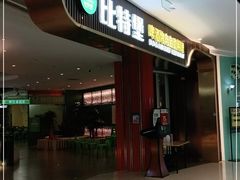 门面-比特堡蒸汽海鲜烤肉自助(长安万达店)