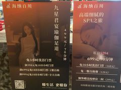 -海纳百川·都市温泉·足道·SPA(学院路店)