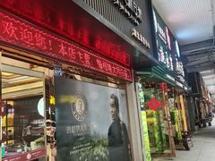 -芒嘎拉古茶馆(陆羽茶都店)