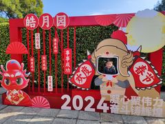 -鼓浪屿·皓月园
