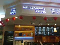 门面-爸爸糖手工吐司(苏州环球188店)