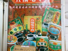 -五福堂龟苓膏(河东北山店)