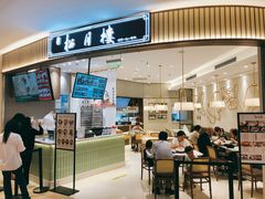 门面-春风松月楼(七宝万科店)