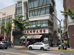 -光明邨大酒家(淮海路店)
