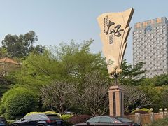 -太子园林酒家