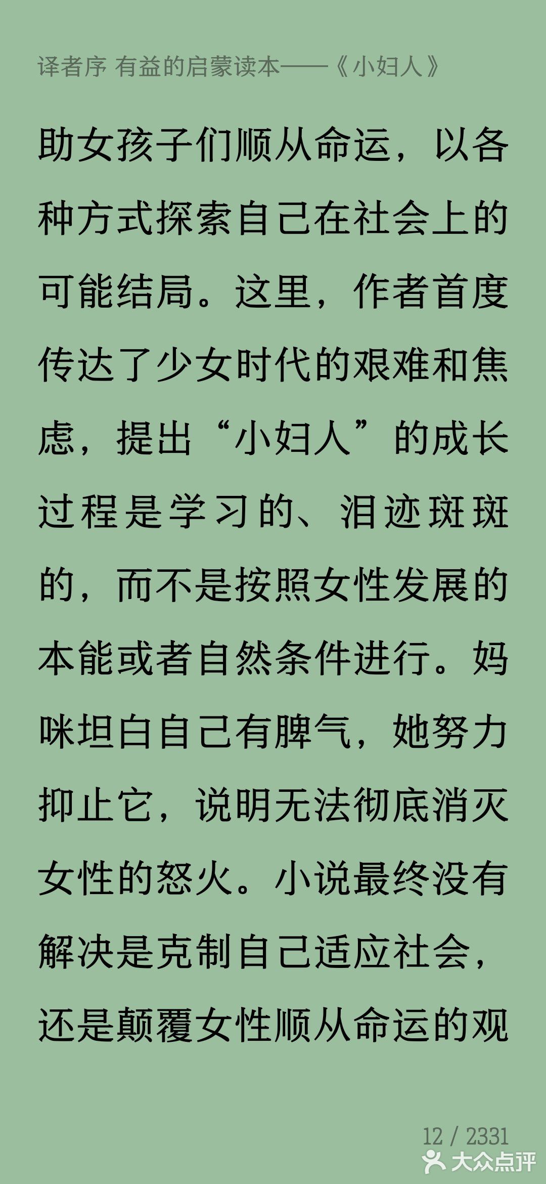 女神٩(๑òωó๑)۶必备精神食粮之《小妇人》