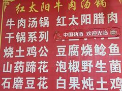 -花水湾红太阳牛肉汤锅