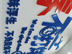 -明记海鲜大排档(巽寮湾店)