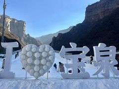 -河南宝泉旅游区