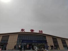 -东营站