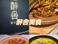 -醉舍·新淮扬菜(长宁龙之梦店)