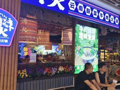 -洱火云南酸菜牛肉火锅(石景山当代商城店)