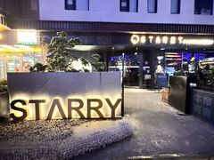 -STARRY CAFE & LOUNGE BAR(高新店)