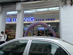 -琳琅LIN LANG(解放店)