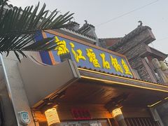 -都江堰石锅鱼