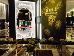 -广州花园酒店