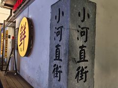 -小河直街历史文化街区