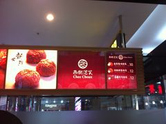 -西树泡芙(北京金源2店)