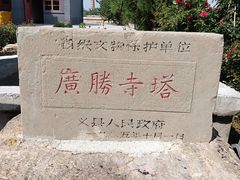 -广胜寺塔
