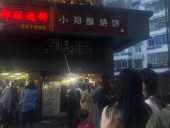 -朱记小郑酥烧饼(建康路店)