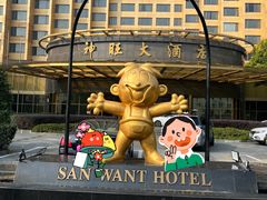 -上海神旺大酒店