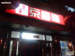 -京客隆超市(华安店)